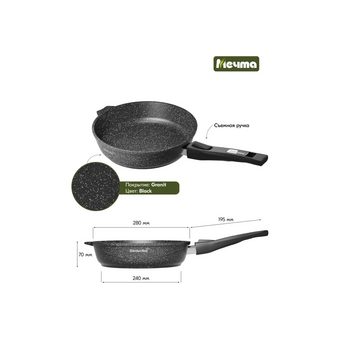  Сковорода Мечта Гранит 028802И Black Induction со съемн. ручкой Pro 28см 