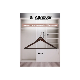  Набор вешалок Attribute Prestige AHD231 44см 3шт 