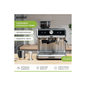  Кофемашина Viatto VA-CMG888 (174596) 