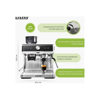  Кофемашина Viatto VA-CMG888 (174596) 