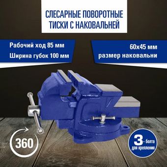  Тиски слесарные KRAFT KT 705208 поворотные с наковальней 