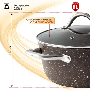  Кастрюля Rashel R-24450 Титан&Гранит 5л 
