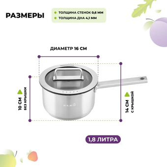  Ковш Eley RW12633-16S 1,8л 