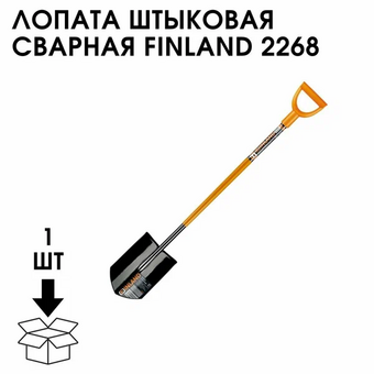  Лопата штыковая Finland 2268 сварная 