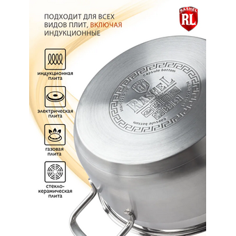  Кастрюля RASHEL Гретта R-20 
