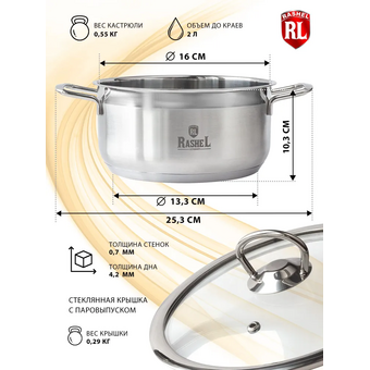  Кастрюля RASHEL Гретта R-20 