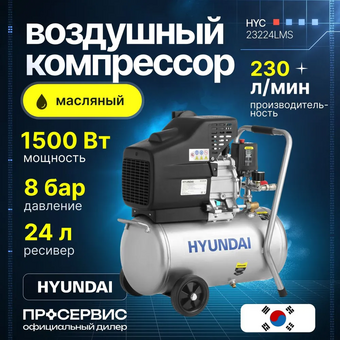  Компрессор поршневой Hyundai HYC 23224LMS масляный 