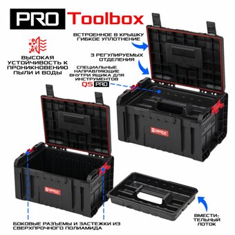  Ящик для инструментов Qbrick System Pro Set 3 