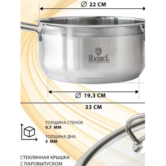  Кастрюля Rashel Гретта R-40 4л 22х11см 