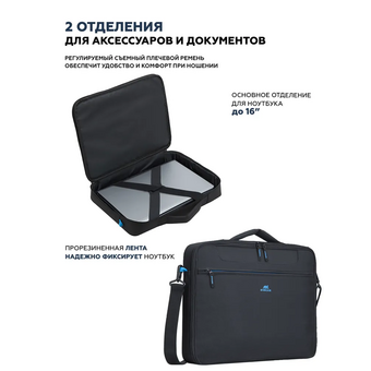 Портфель для ноутбука 16" Riva 8087 черный 