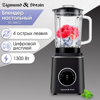  Блендер Zigmund & Shtain BS-446 D 