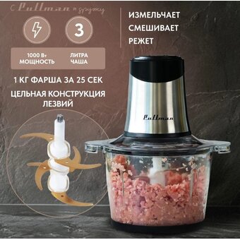  Измельчитель электрический Pullman PL-320 