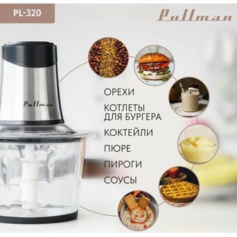  Измельчитель электрический Pullman PL-320 