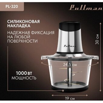  Измельчитель электрический Pullman PL-320 