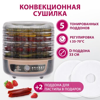  Сушилка для овощей EFD-1004VM серо-беж 