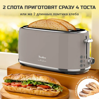  Тостер TESLER TT-430 Sand grey 