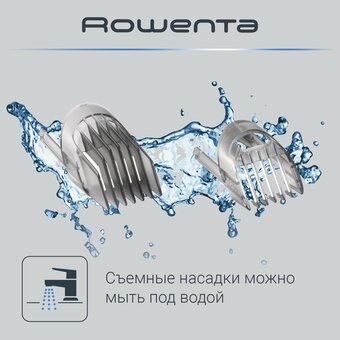  Триммер Rowenta TN1410F1 