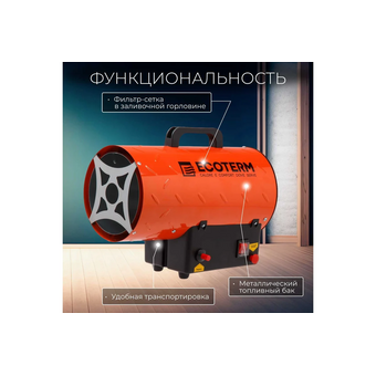  Тепловая пушка газ Ecoterm GHD-101 