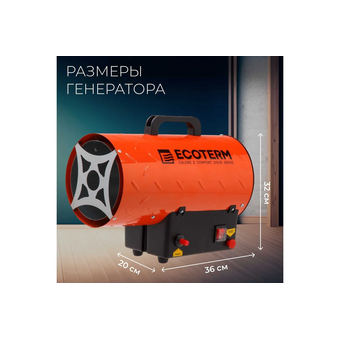  Тепловая пушка газ Ecoterm GHD-101 