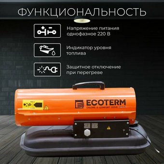  Тепловая пушка дизельная Ecoterm DHD-204 (ET1520-8) 