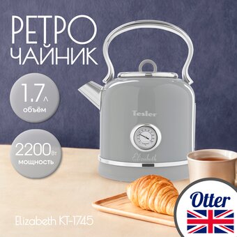  Электрочайник TESLER KT-1745 Grey 