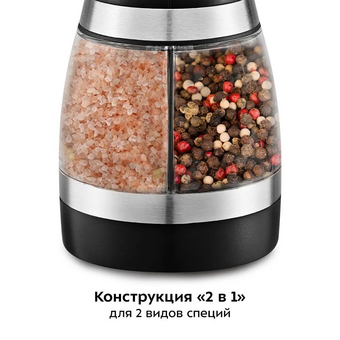  Автоматическая мельница для соли и перца KITFORT КТ-6386 