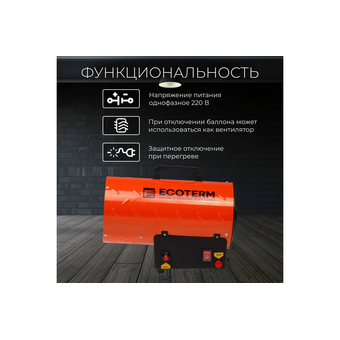  Тепловая пушка газ Ecoterm GHD-501 