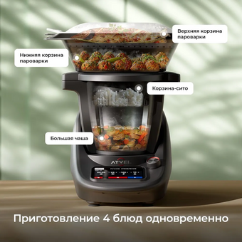  Кухонный робот Atvel KitchenBot M5 43205 