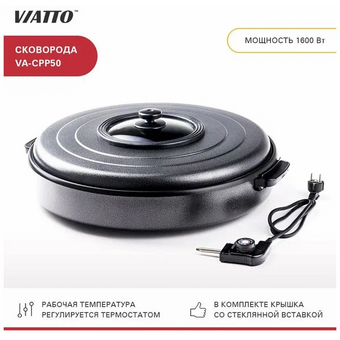  Электросковорода Viatto VA-CPP50 (158690) серый 