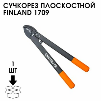 Сучкорез Finland 1709 плоский 