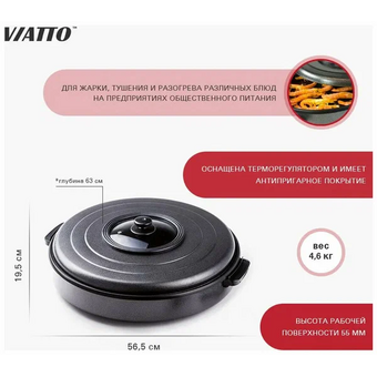  Электросковорода Viatto VA-CPP50 (158690) серый 