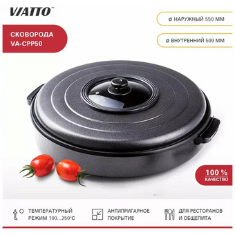  Электросковорода Viatto VA-CPP50 (158690) серый 
