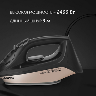  Утюг POLARIS PIR2483K черный/золотой 