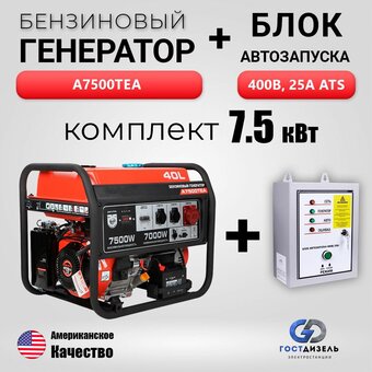  Бензиновый генератор A-iPower A7500ТEA 