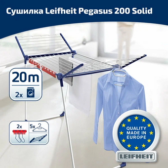  Сушилка для белья Leifheit Pegasus 200 81520 