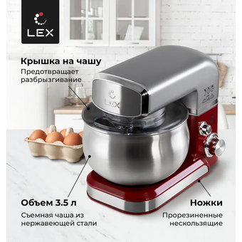  Миксер Lex LXMX 4113 серебристый/бордовый 