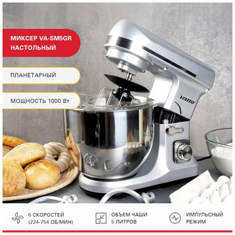  Миксер Viatto VA-SM5GR (157995) серый 