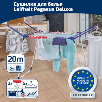  Сушка для белья Leifheit Pegasus Deluxe Mobile 81517 