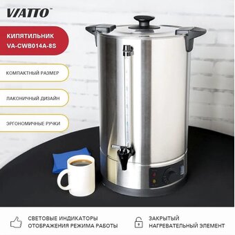  Электрокипятильник Viatto VA-СWB014A-8S Commercial 