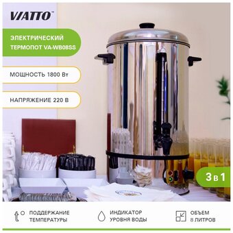  Электрокипятильник наливной Viatto VA-WB08SS (157823) нерж 