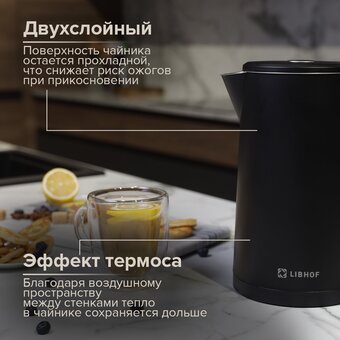  Электрочайник Libhof EK-1710 (libek1710b) черный 