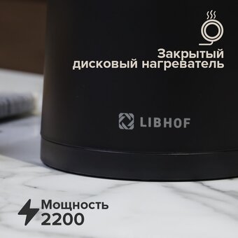  Электрочайник Libhof EK-1710 (libek1710b) черный 