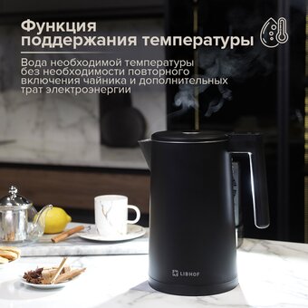  Электрочайник Libhof EK-1710 (libek1710b) черный 