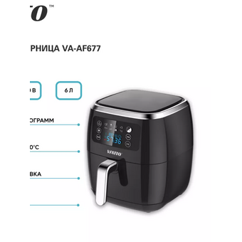  Аэрофритюрница Viatto VA-AF677 (163419) черный 