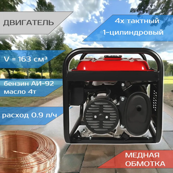  Генератор Brait BR2500-CU 