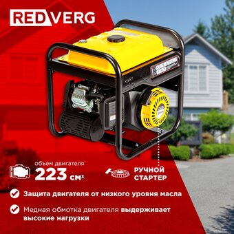  Генератор бензиновый RedVerg RD-IG3800H-O инверторный 