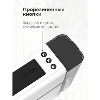  Кофемашина капсульная Stelvio NC200 (7592) белая 