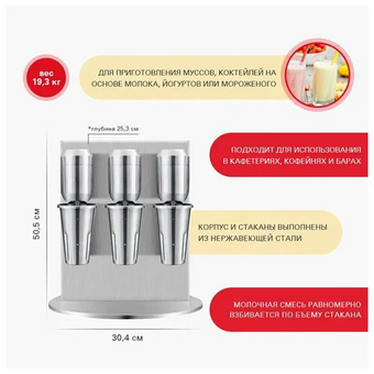  Миксер для молочных коктейлей Viatto VA-DM-B-30C (164711) нерж 