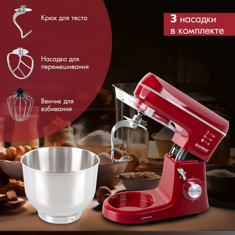  Миксер планетарный Endever Sigma-121 (90444) красный 