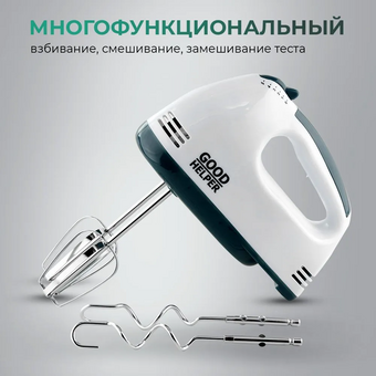  Миксер GOODHELPER НМ371 белый 
